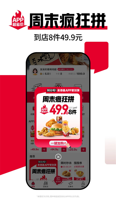 肯德基宅急送app