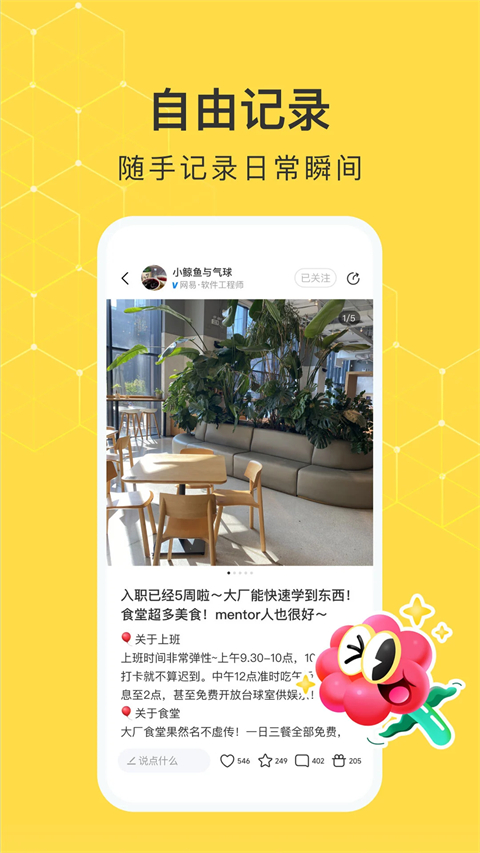 网易小蜜蜂App