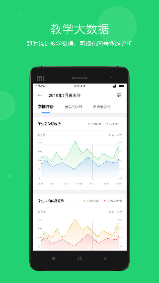 学乐云教学APP