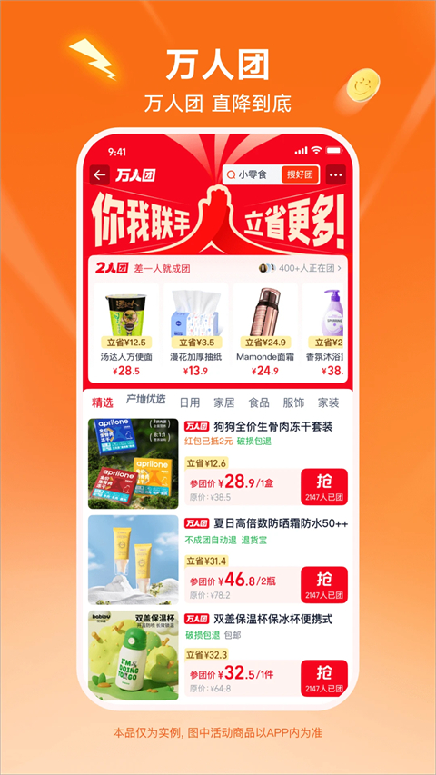 淘特app