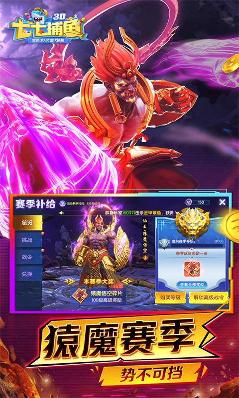 七七捕鱼游戏官方版
