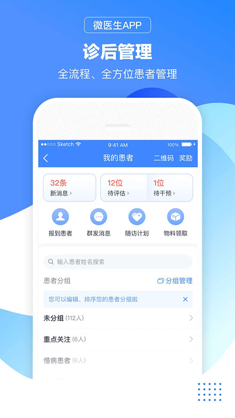 微医生app
