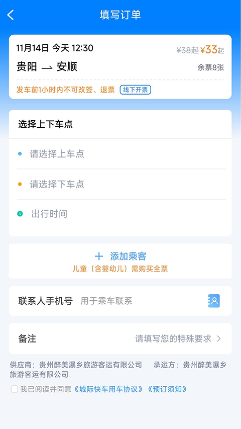 贵州好行app