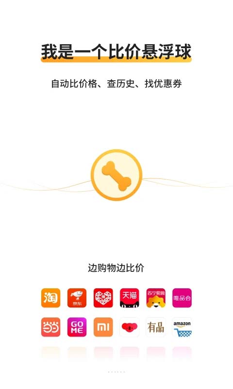 比价狗官方版