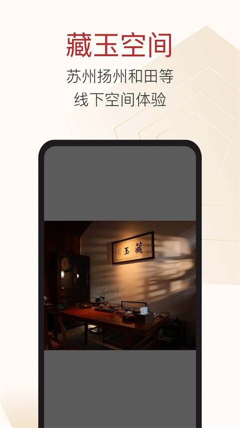 藏玉app