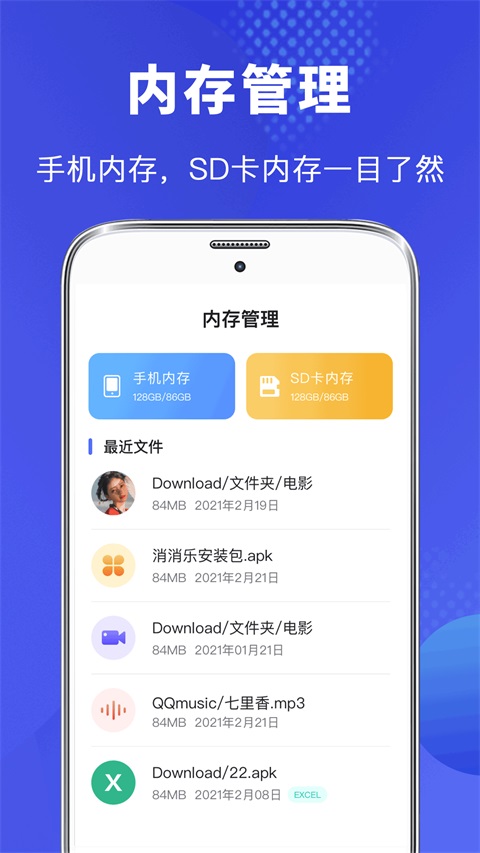 文件管理专家App