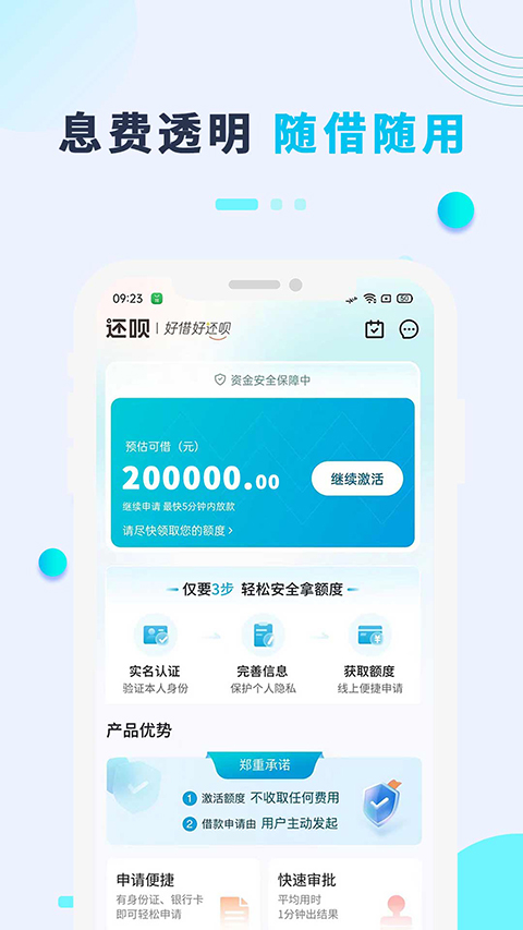 还呗app