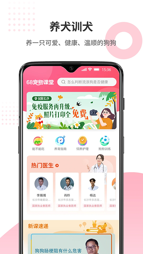 68宠物官方版