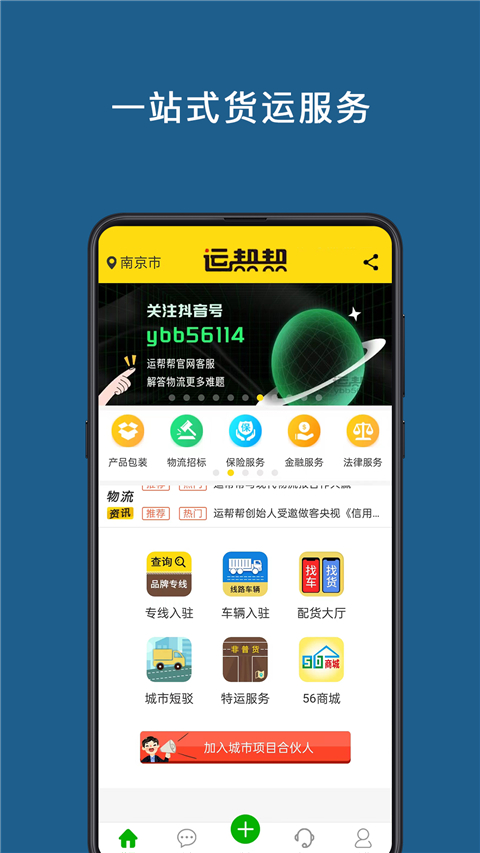 运帮帮app
