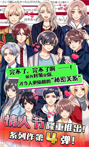 秘密关系4中文版最新版