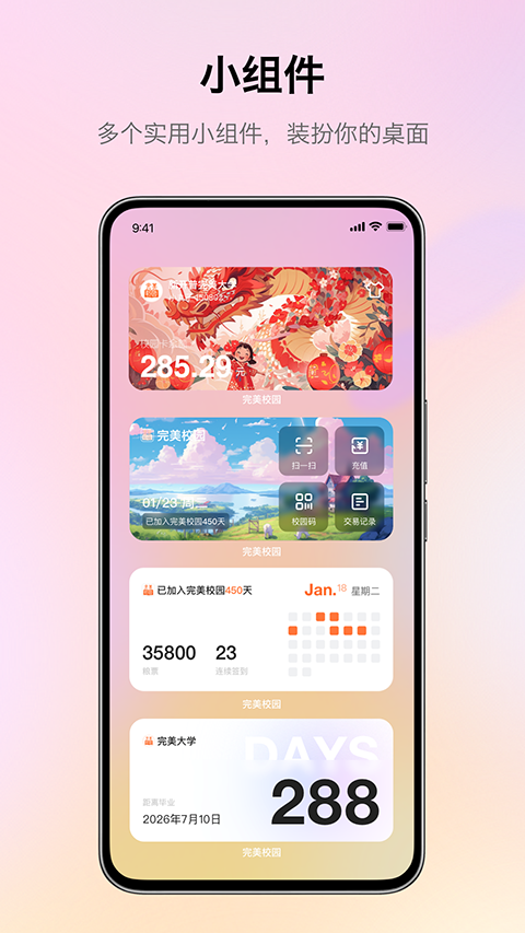 完美校园app