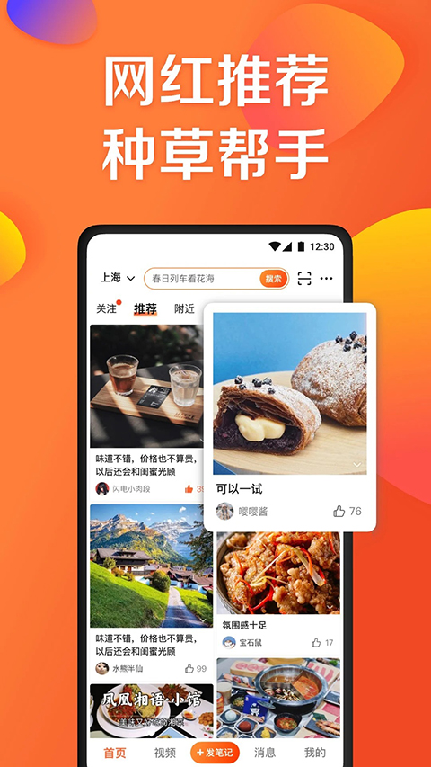 大众点评最新版本
