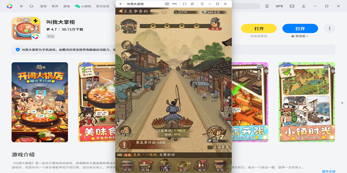 叫我大掌柜手游电脑版