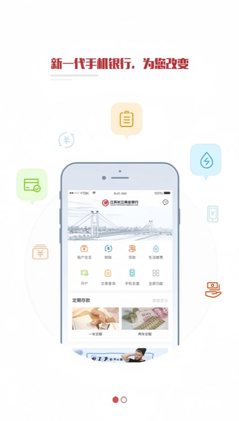 江苏长江商业银行app