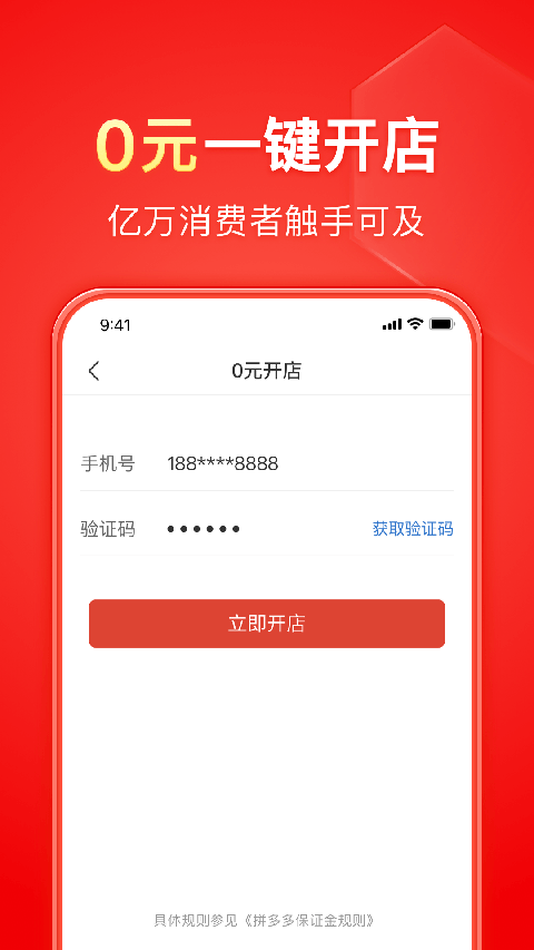拼多多商家版App