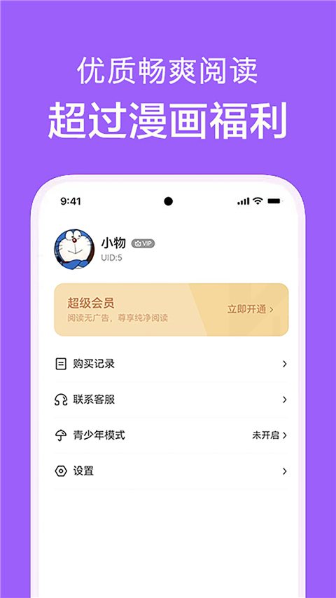 看耽漫画App
