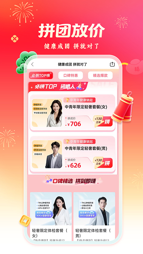 爱康体检宝App