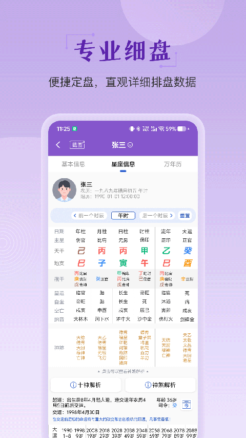 灵动紫微App