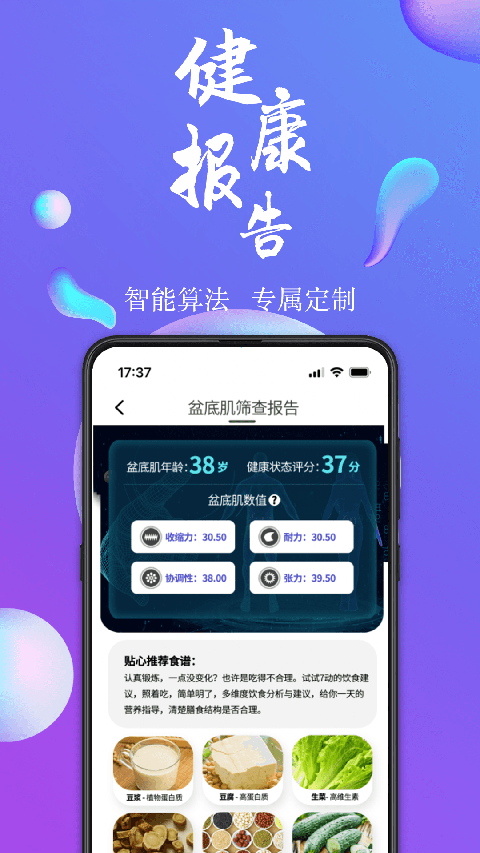 7动凯格尔运动app