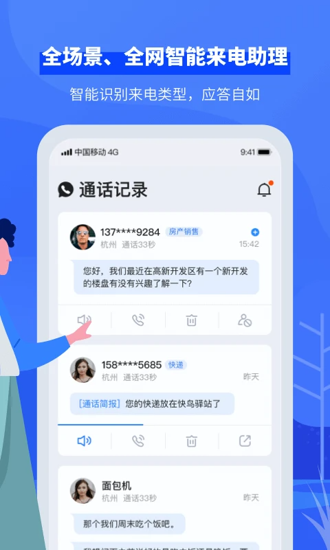 接听宝电话助理