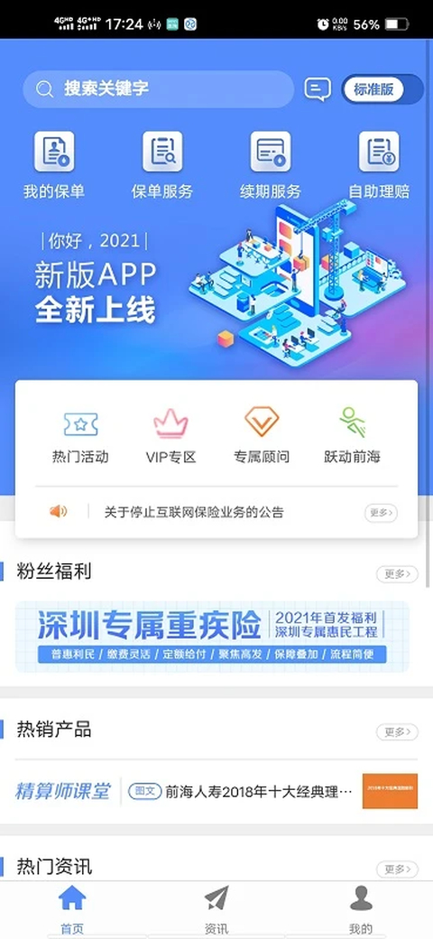 前海人寿app