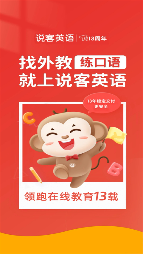 说客英语app