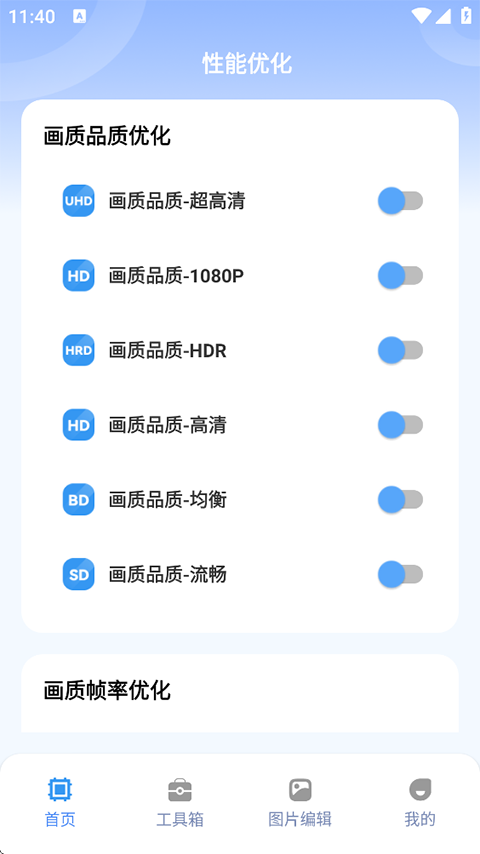 画质兽助手