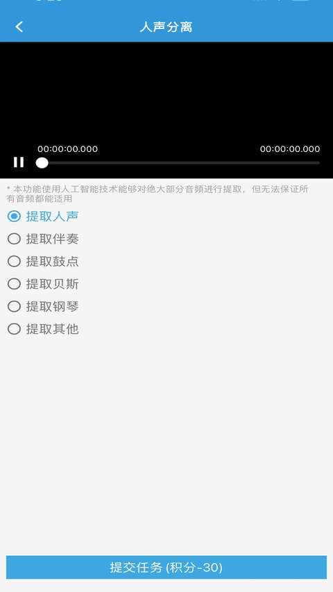 MP3提取转换器App