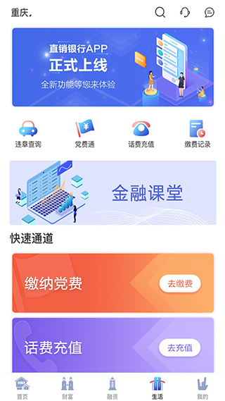 渝农商e站App