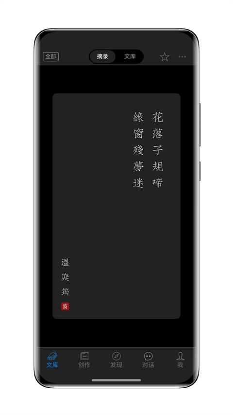 西窗烛古诗词App