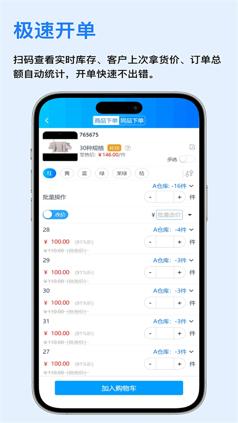 速订货进销存app