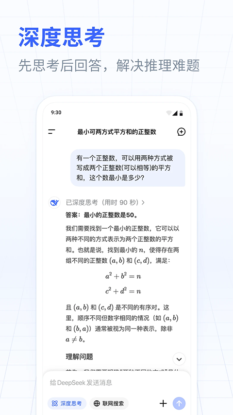 DeepSeek App