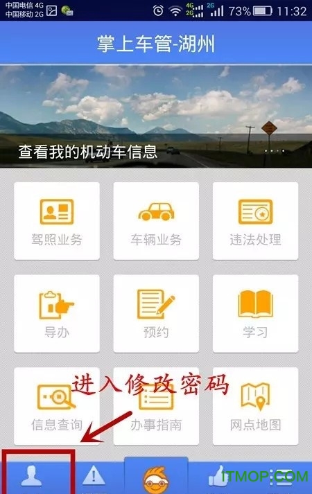 湖州掌上车管所