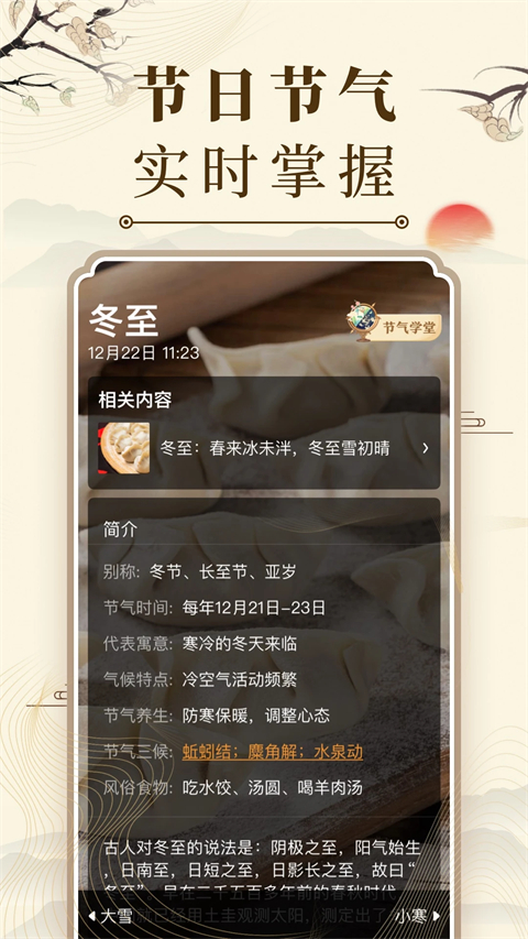 中华万年历官方正版