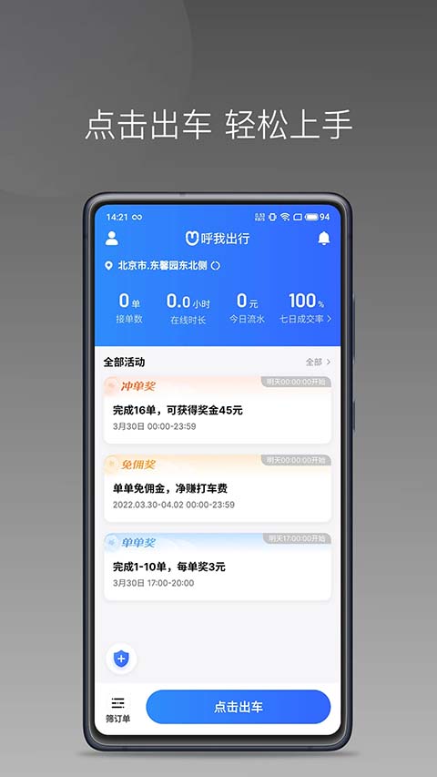 呼我司机极速版