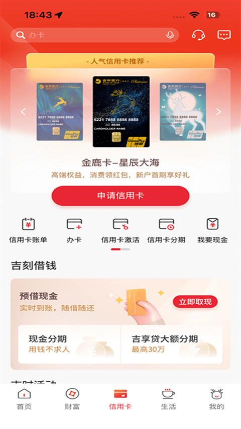 吉林银行app