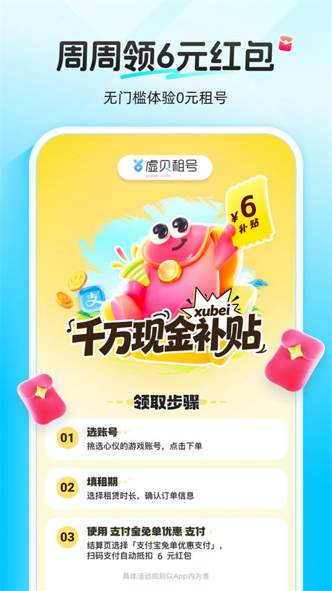 虚贝租号APP