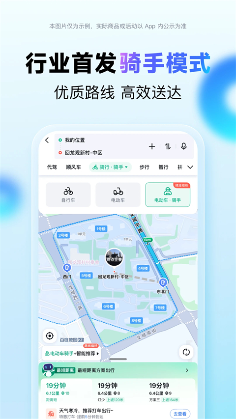 百度地图App