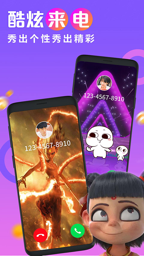 透明来电秀App