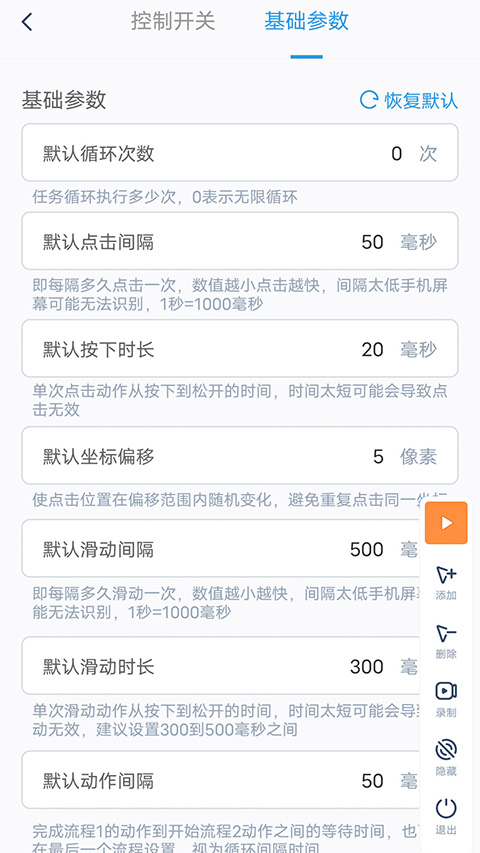 闪指连点器app