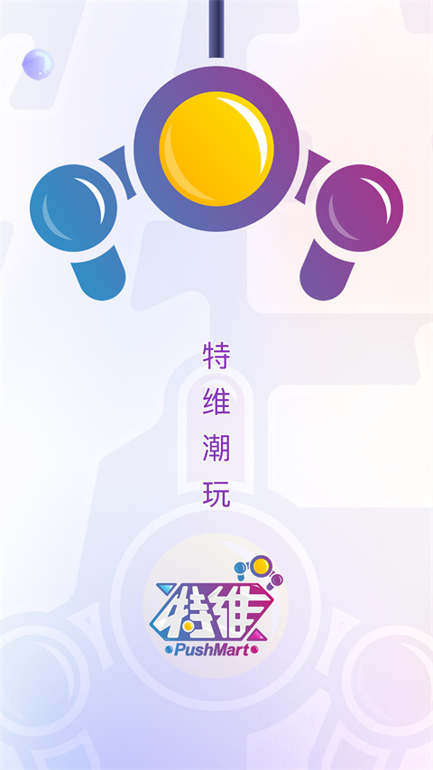 特维潮玩app