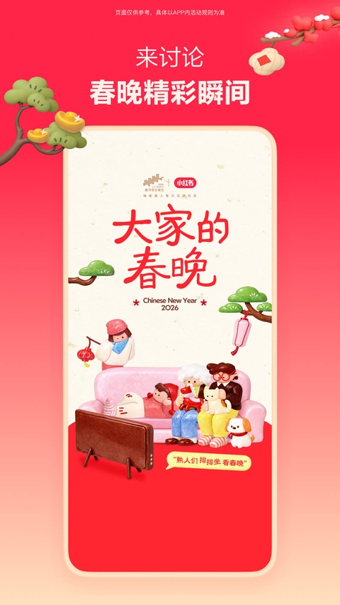 小红书App