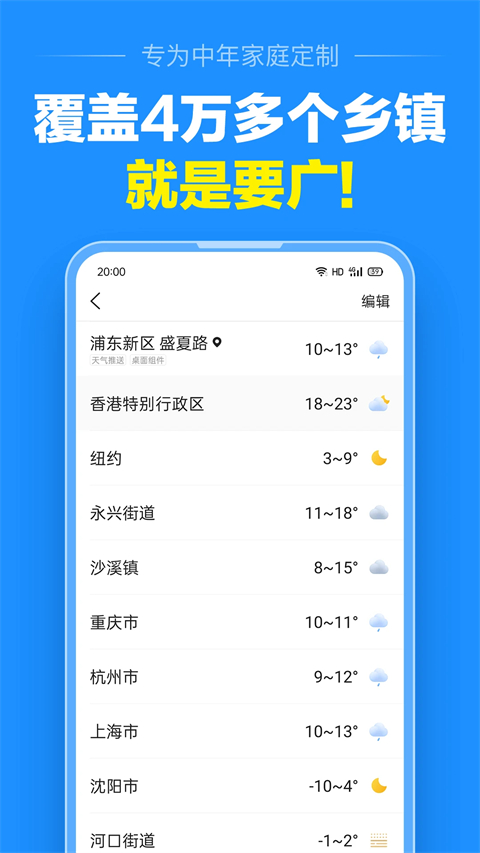 准点天气官方正版