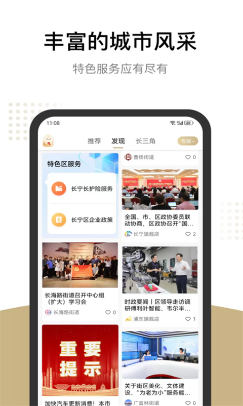 随申办市民云APP