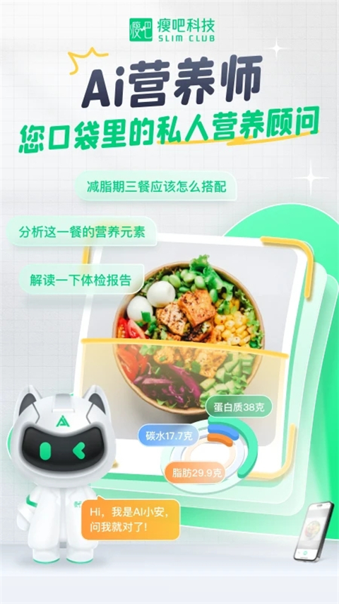 瘦吧app