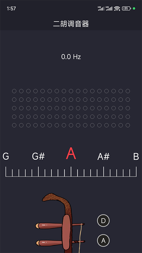 二胡调音App