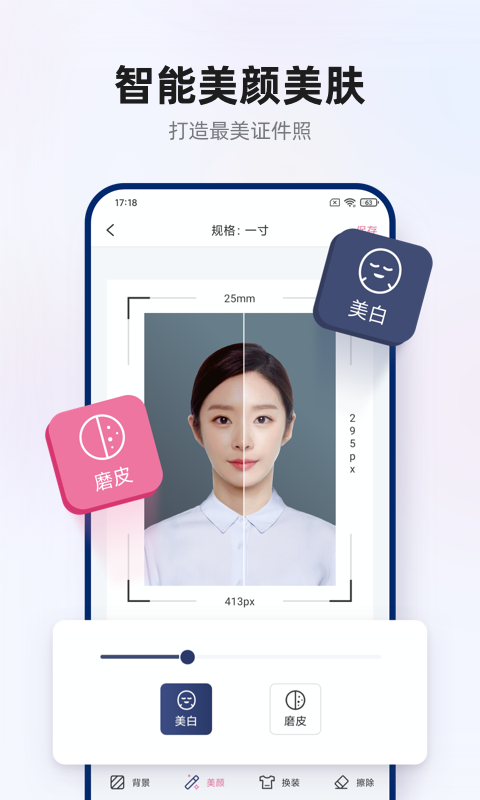智能证件照拍摄App