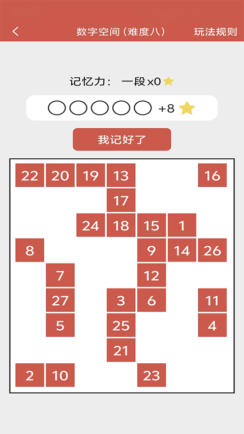 记忆力与注意力训练
