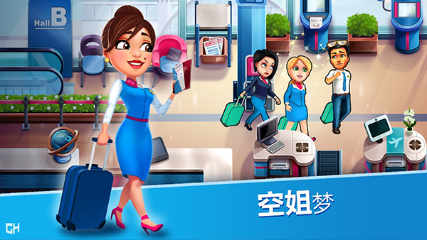 安珀的空姐梦手游