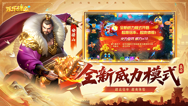 乐乐捕鱼官方正版